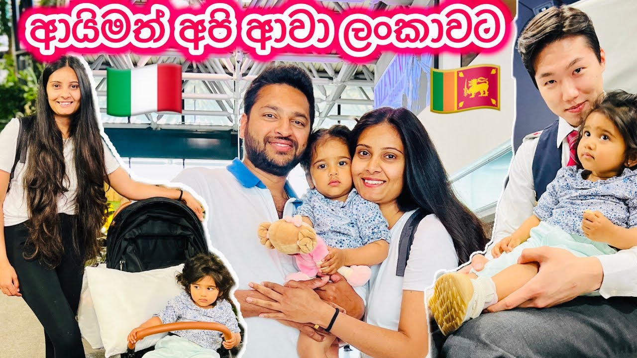 දුකයි සතුටයි දෙකම එකම දවසේ🥹| එයා නිසා දුක දරාගන්නම වුනා ❤️| BACK TO SRI LANKA 🇱🇰 | ITALY 🇮🇹
