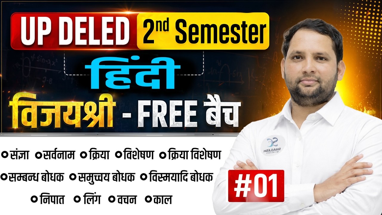 UP DELED 2ND SEMESTER HINDI CLASS 01 | DELED SECOND SEMESTER HINDI CLASSES / हिंदी में 25/25 पक्के!