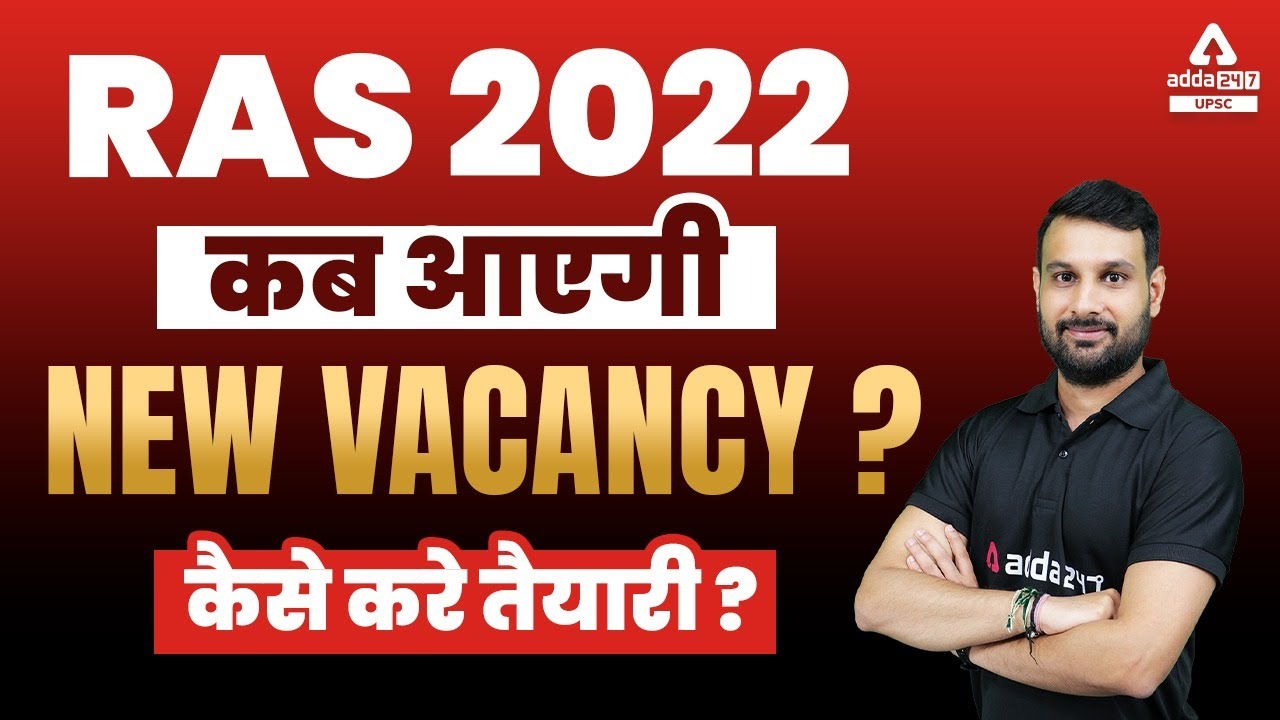 RPSC RAS New Vacancy 2022 | RPSC RAS Vacancy 2022 | How To Prepare For RPSC RAS | RPSC Preparation