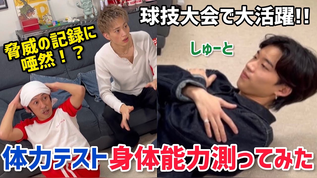 【体力テスト】カジサック/もーりー兄弟の身体能力測ってみた結果...脅威の記録が！？