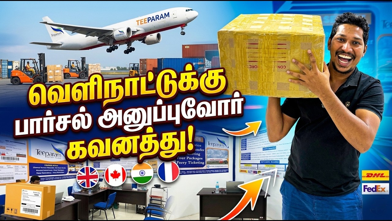 🔴குறைந்த விலையில் வெளிநாட்டுக்கு பார்சல் அனுப்பலாம்📦 | Jaffna Courier Service | Jaffna | Sri Lanka