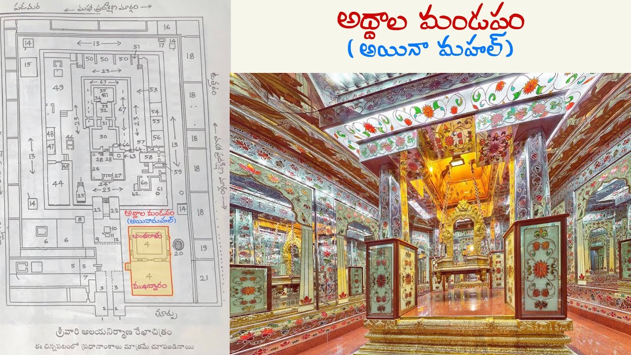 Harikoluvu | TTD | Tirumala | Addala Mandapam | Ayinaa Mahal | Part 8