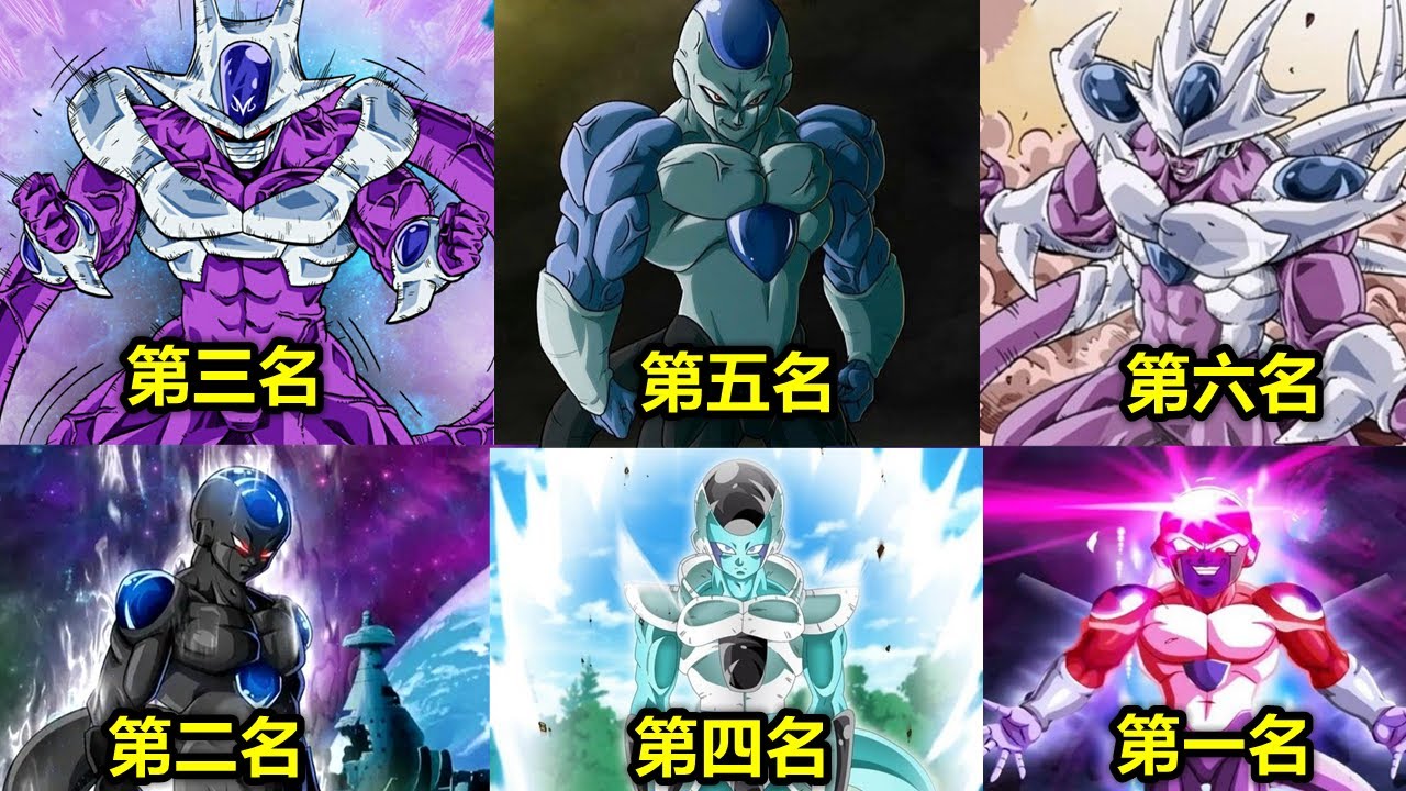 龍珠：6位冰凍惡魔族的排名，黑金弗利薩最強，僅次於比魯斯和維斯