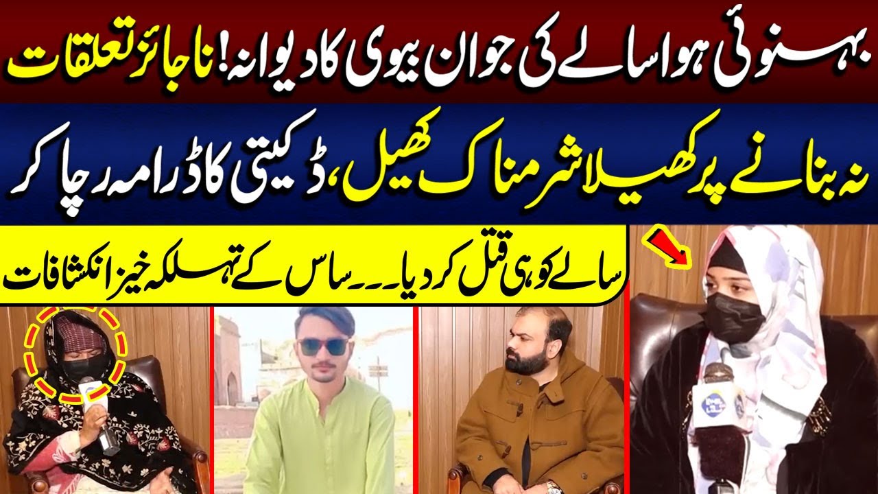 Behnoi Howa Salay Ki Biwi Ka Dewana | Saas Kay Tehalka Khaiz Inkshaafaat | Taftishi | Lahore Rang