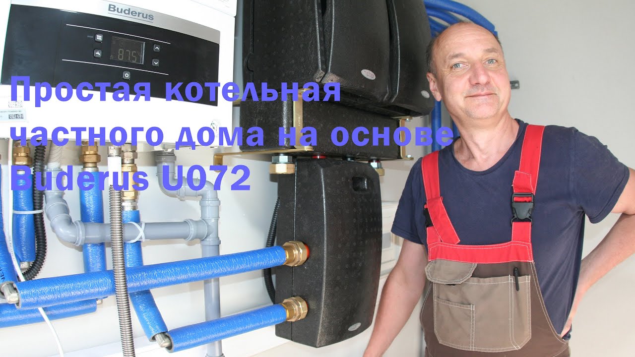 Простая котельная на основе котла Buderus U072.