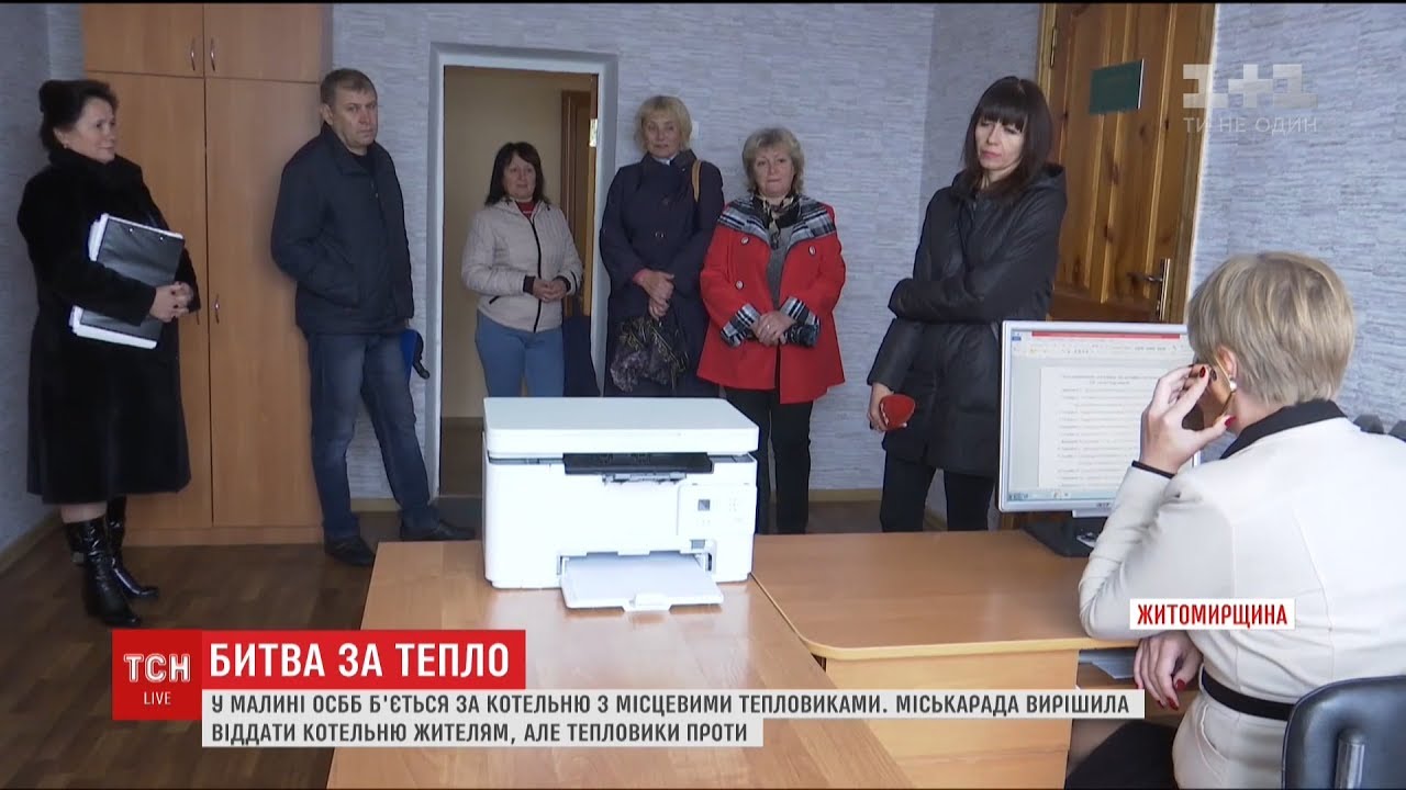 На Житомирщині ОСББ намагається забрати в тепловиків котельню
