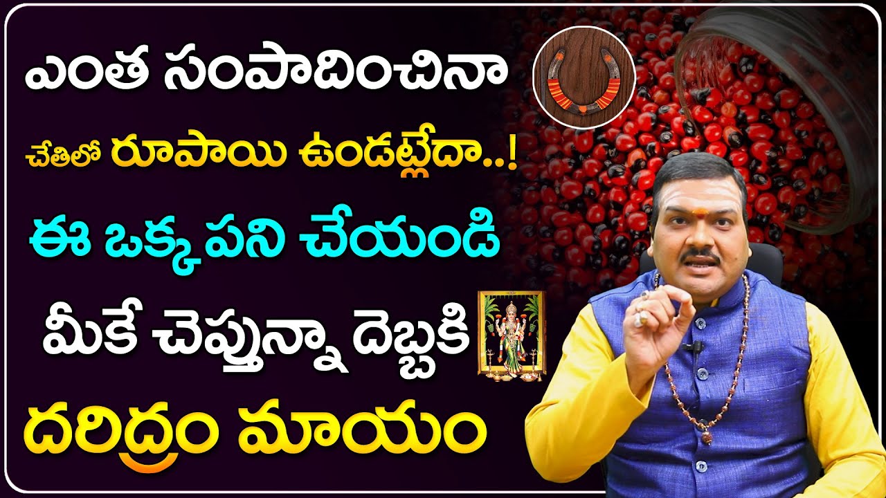 అష్ట దరిద్రులని కూడా కుబేరులని చేసే అద్భుత పరిహారం ఇదే... | Machiraju Kiran Kumar Money Remedies
