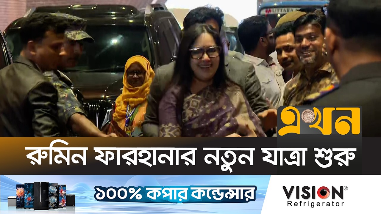 শপথ নিতে সংসদ ভবনে রুমিন ফারহানা | Rumeen Farhana | Ekhon TV
