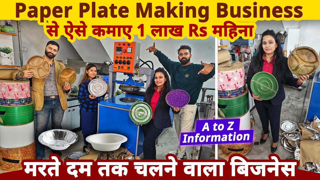 Paper Plate making business से ऐसे बनाए बड़ा बिज़नेस ✅| best business ideas | paper plate machine