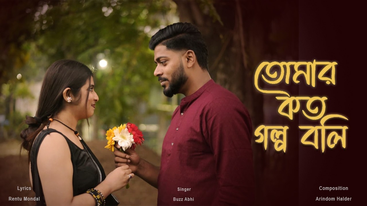 Tomar Koto Golpo Boli - Official Music Video | Buzz Abhi | Arindam | Rentu