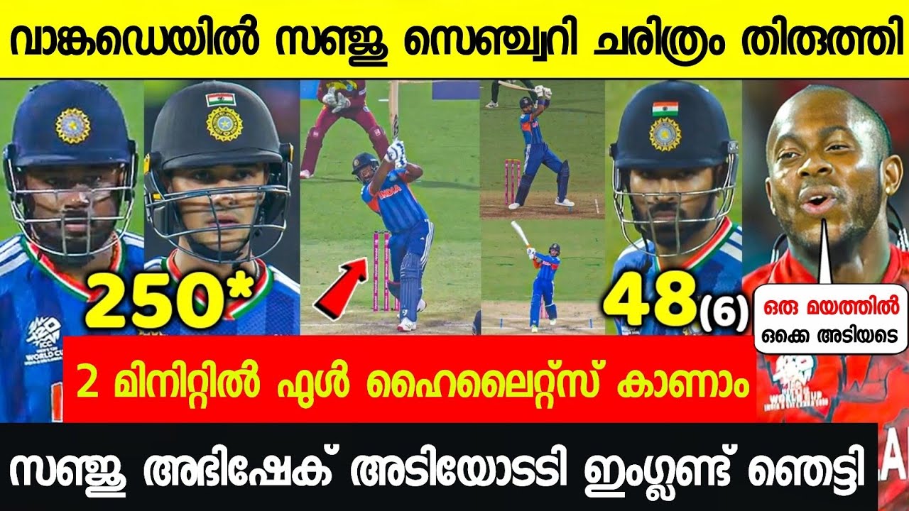 സഞ്ജു വെടിക്കെട്ട് സെഞ്ച്വറി ഇംഗ്ലണ്ട് ഞെട്ടി ചരിത്രം😱| SANJU BATTING HIGHLIGHTS VS ENG T20 WC 2026