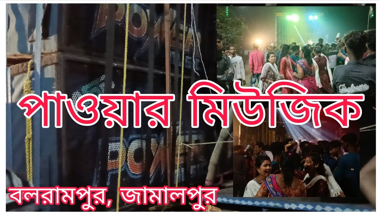 Power Music || পাওয়ার মিউজিক || RCF ||