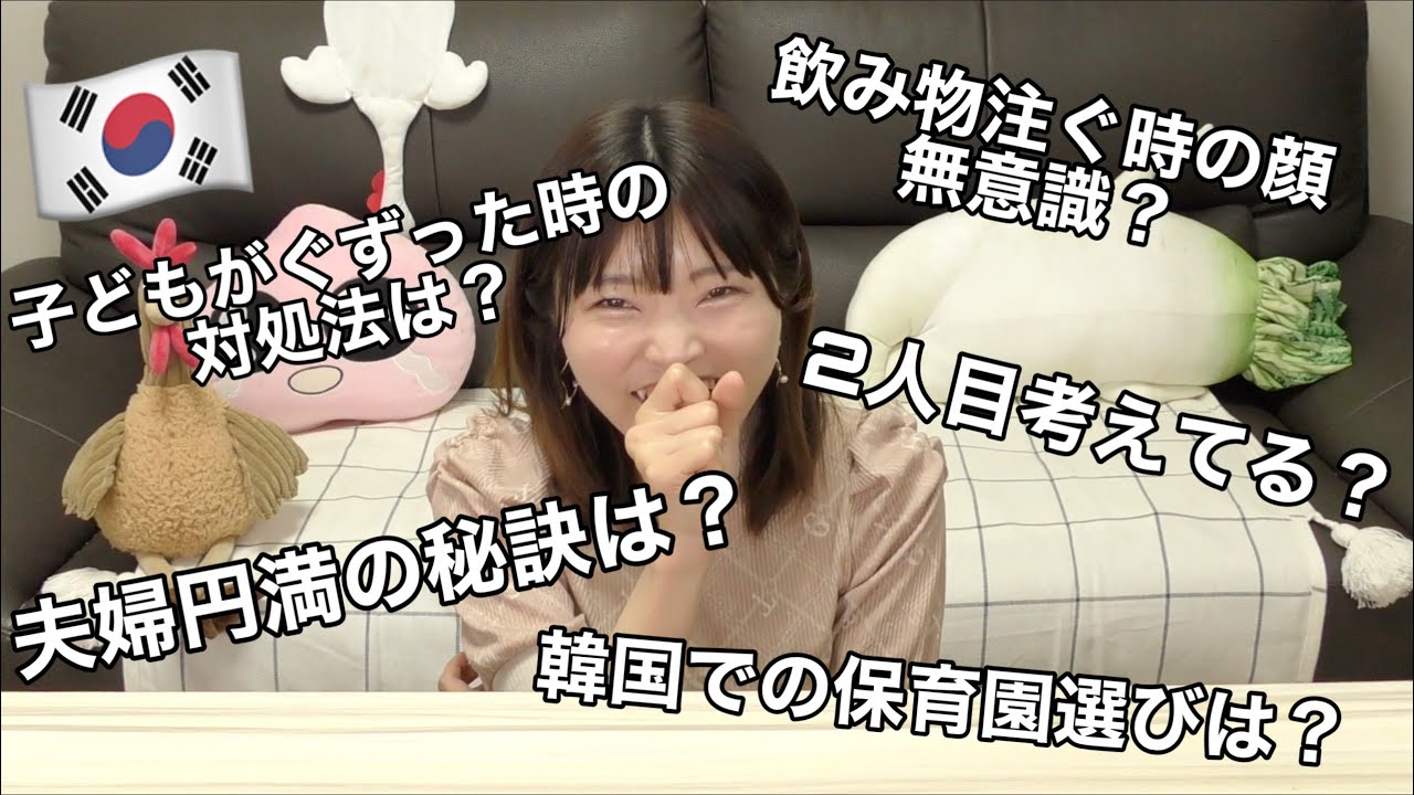 【在韓日本人】NG無しで質問に答えてみた。私のこと、娘のこと、韓国のこと。。（前編）【とぎもち】