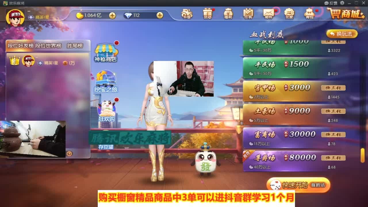 四川麻将技术主播，血战到底血流成河随便你挑！