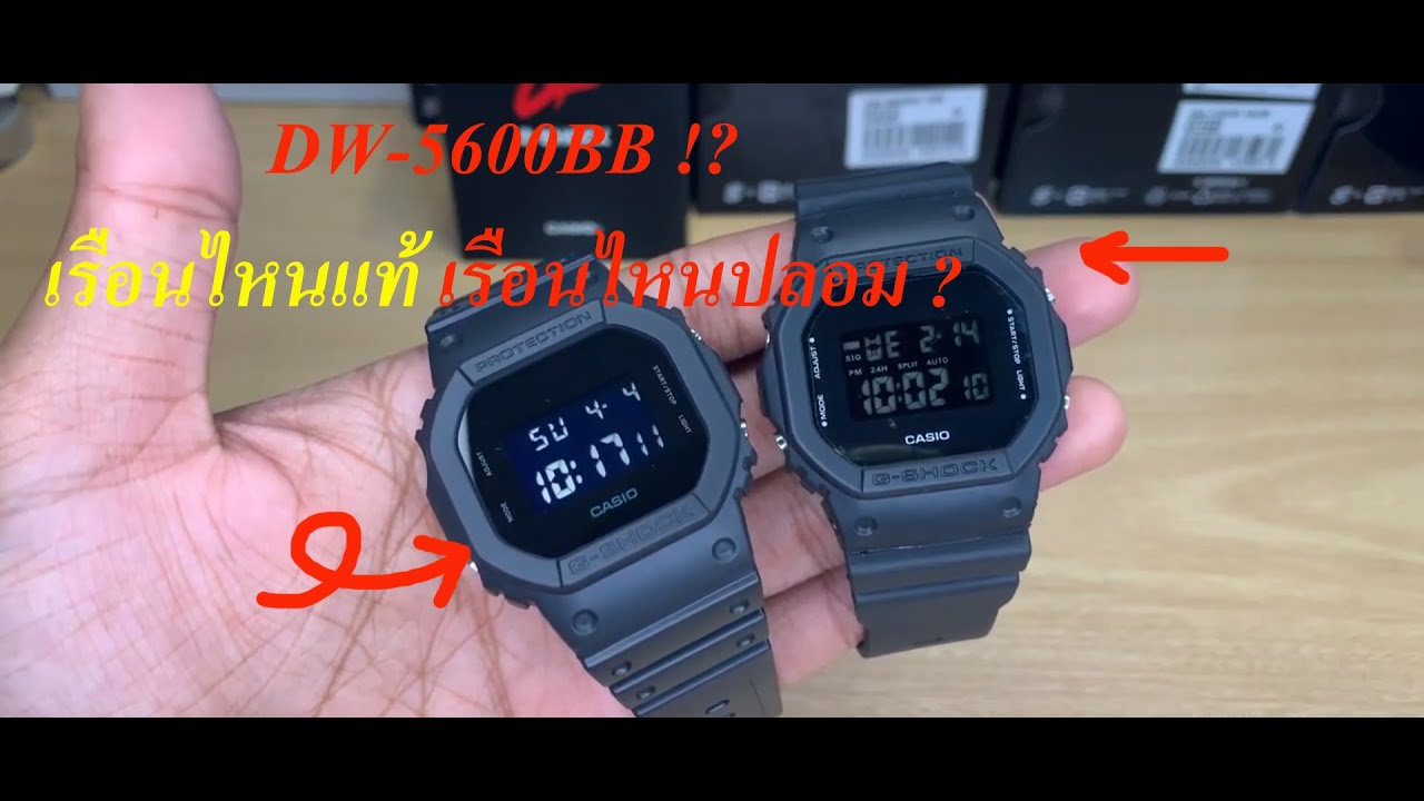 4 จุดแตกต่างระหว่าง แท้กับ ก้อปเกรด A รุ่น Casio G-Shock DW-5600BB-1D