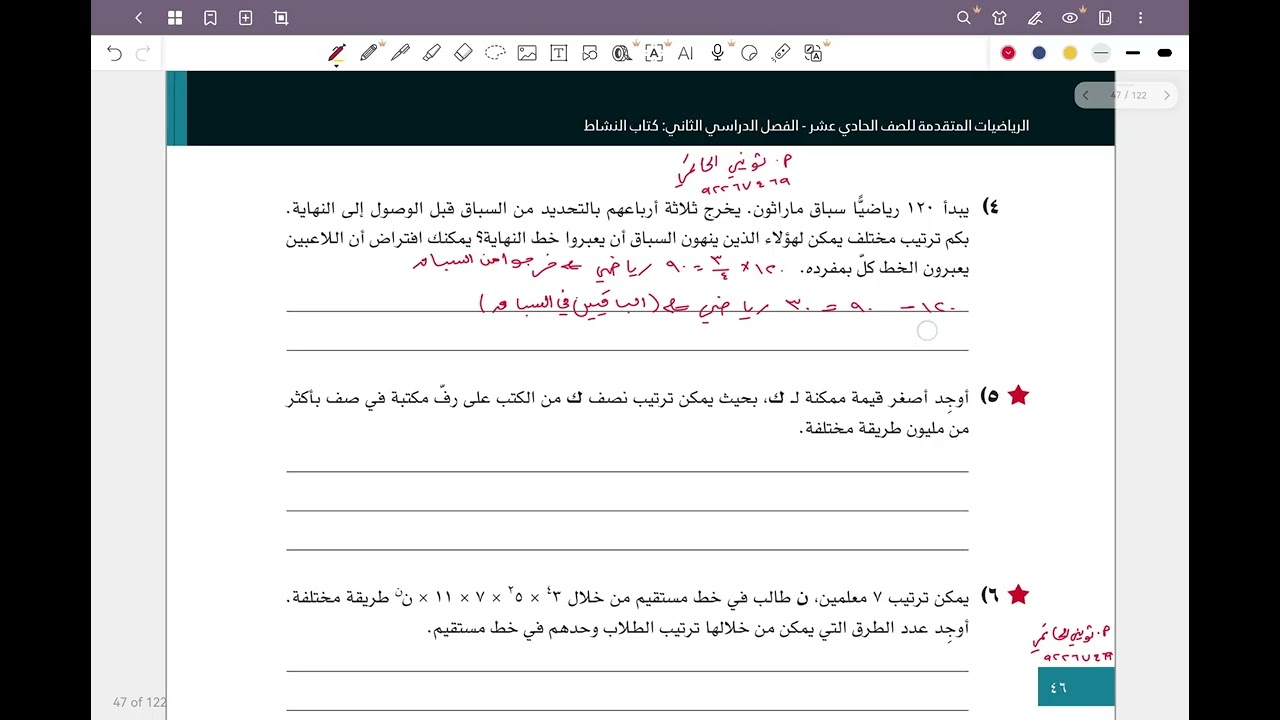 حل تمارين (8-2أ) تباديل ن من العناصر المختلفة (الصف الحادي عشر) كتاب النشاط 