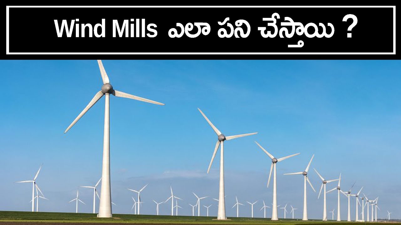 How do Wind Mills (Wind Turbines) Works in Telugu | Bright Telugu
