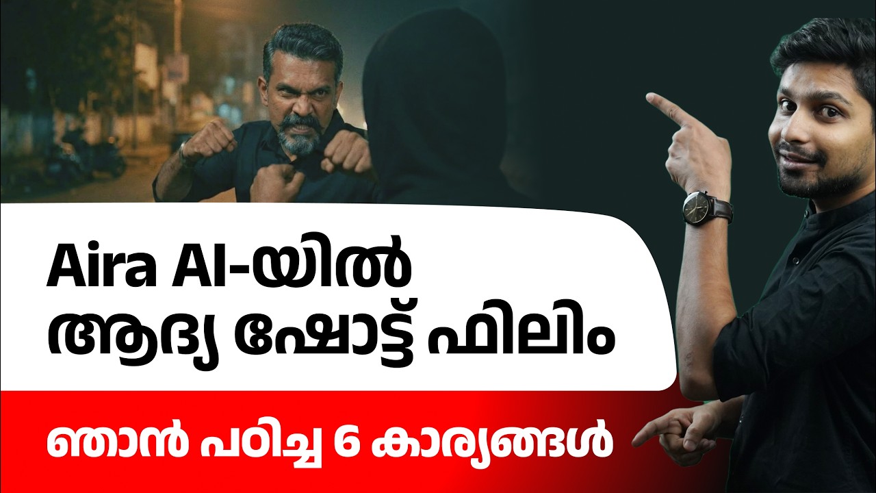 എഐ വെച്ച് ഷോട്ട് ഫിലിം ചെയ്യുമ്പോൾ പണികിട്ടാതിരിക്കാൻ ഇത് ശ്രദ്ധിക്കുക | AI Filmmaking Malayalam