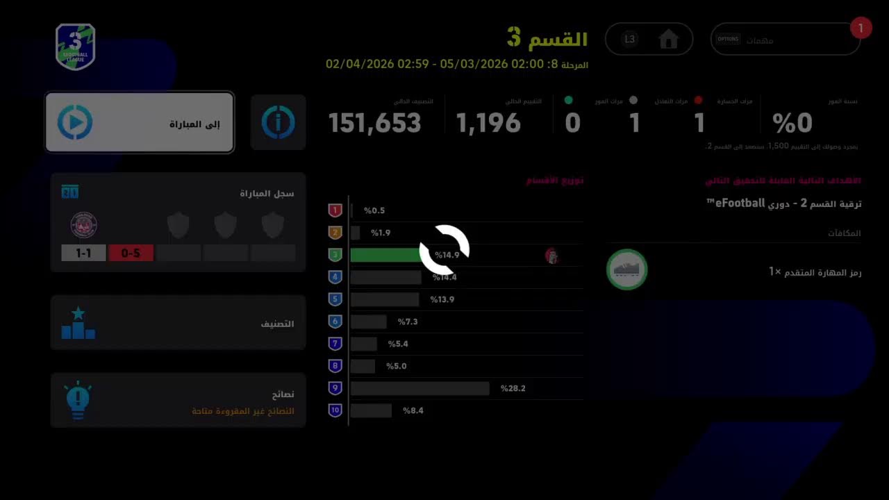 البحث عن الديفيزيون ١