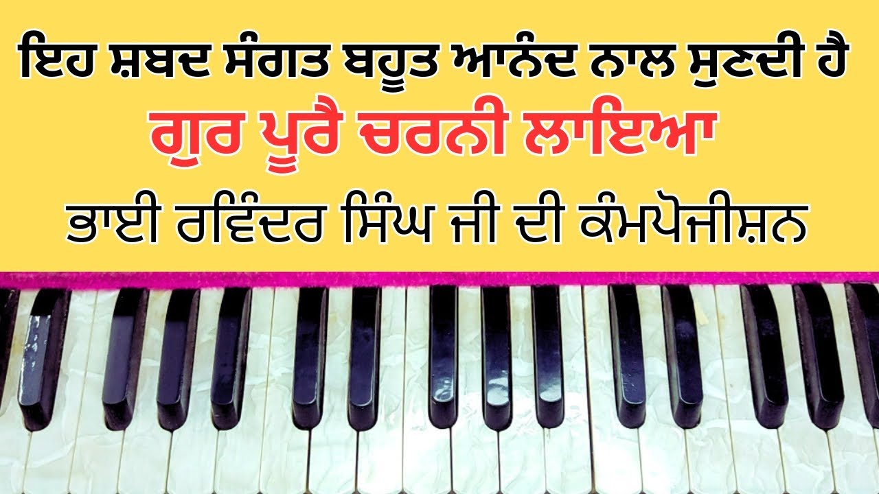 Learn Easy Shabad | Gur pure charni laya har sang Sahai paya | Amrit kirtan-689
