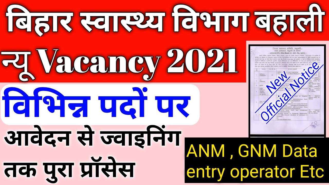 bihar anm new vacancy 2021 | bihar gnm vacancy 2021 | bihar staff nurse vacancy 2021