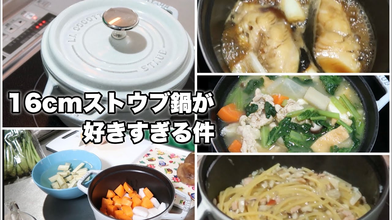アナタの推しストウブ鍋はありますか？