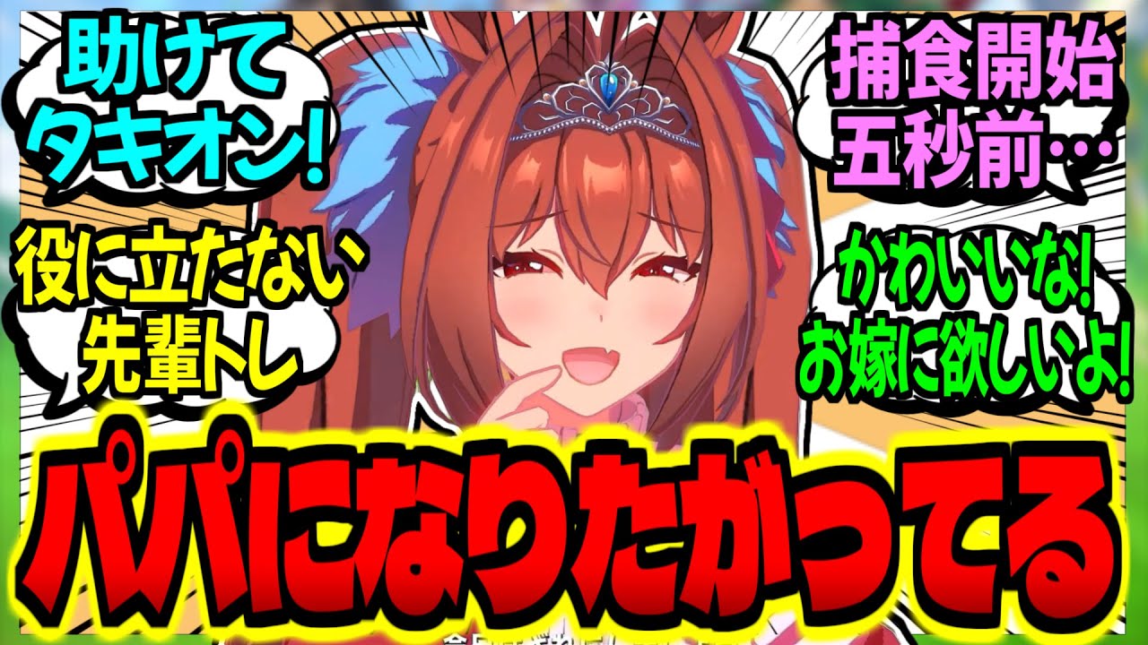 【ウマ娘】ダスカトレ『セクハラ発言で距離を置く？流石にそれは…』に対するみんなの反応集【ウマ娘 反応集】まとめ ウマ娘プリティーダービー