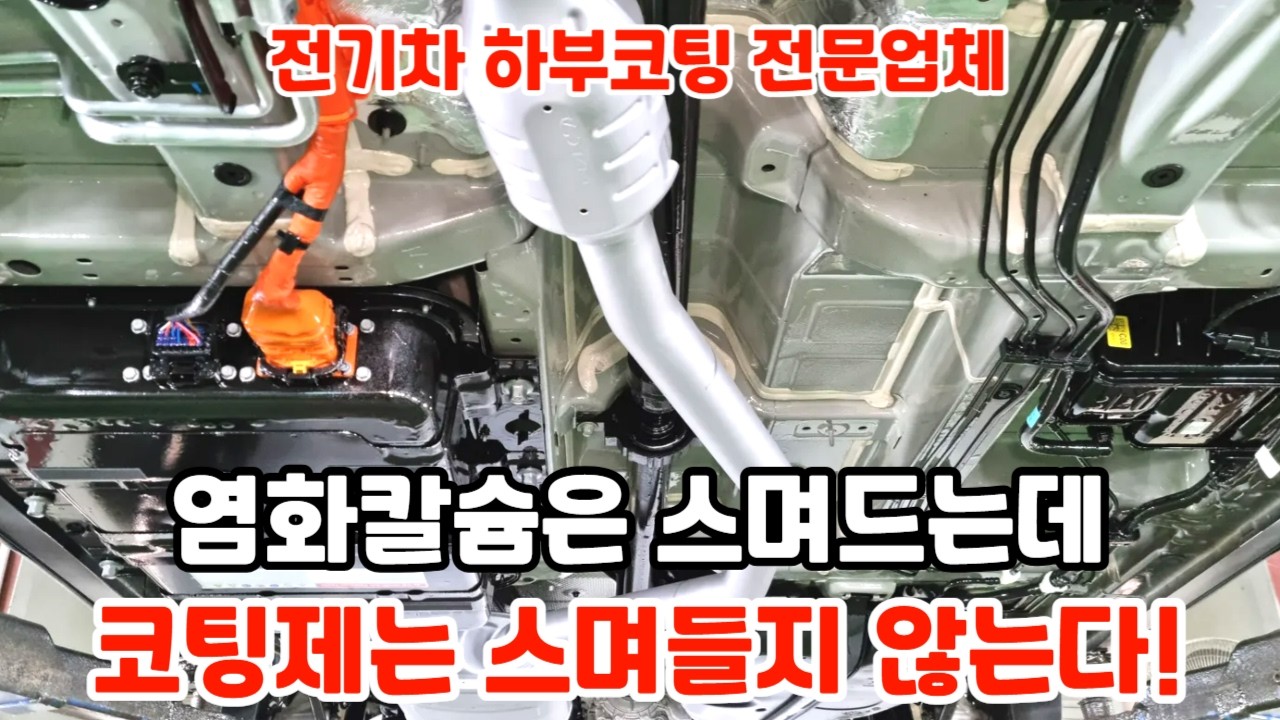 쏘렌토 하이브리드  하부코팅 모르고하면 폭망!!