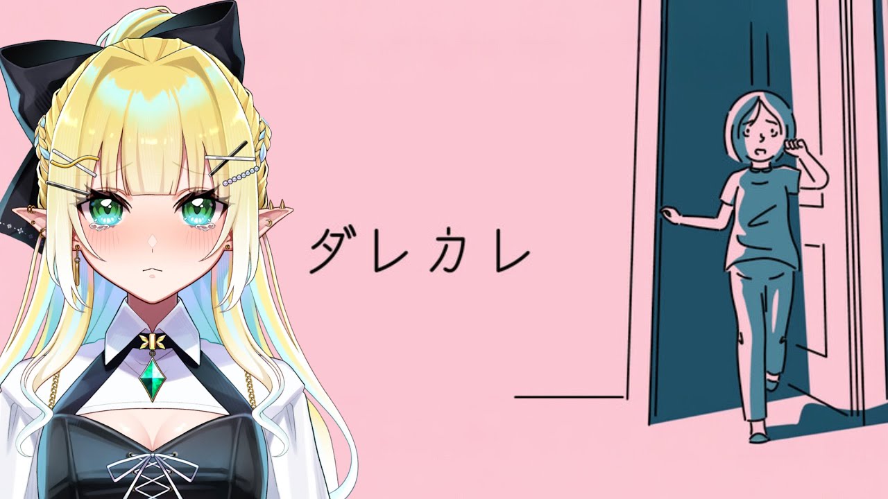 【 #ダレカレ 】 人の認識の”歪み”を体験するエルフ 【 #新人Vtuber / 二色 】