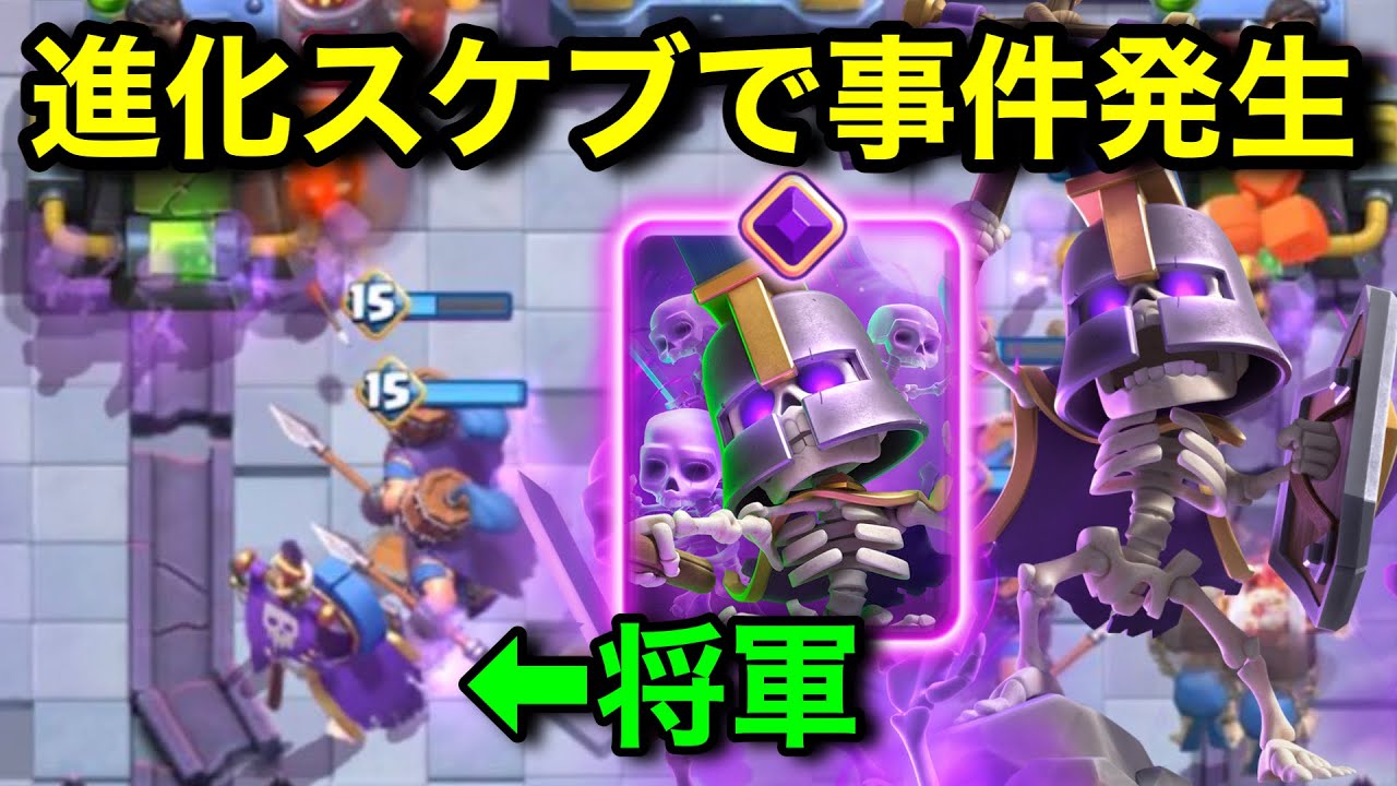 【クラロワ】新カード進化スケブのセパレート戦術が強くて楽しい！早速使ってみた。