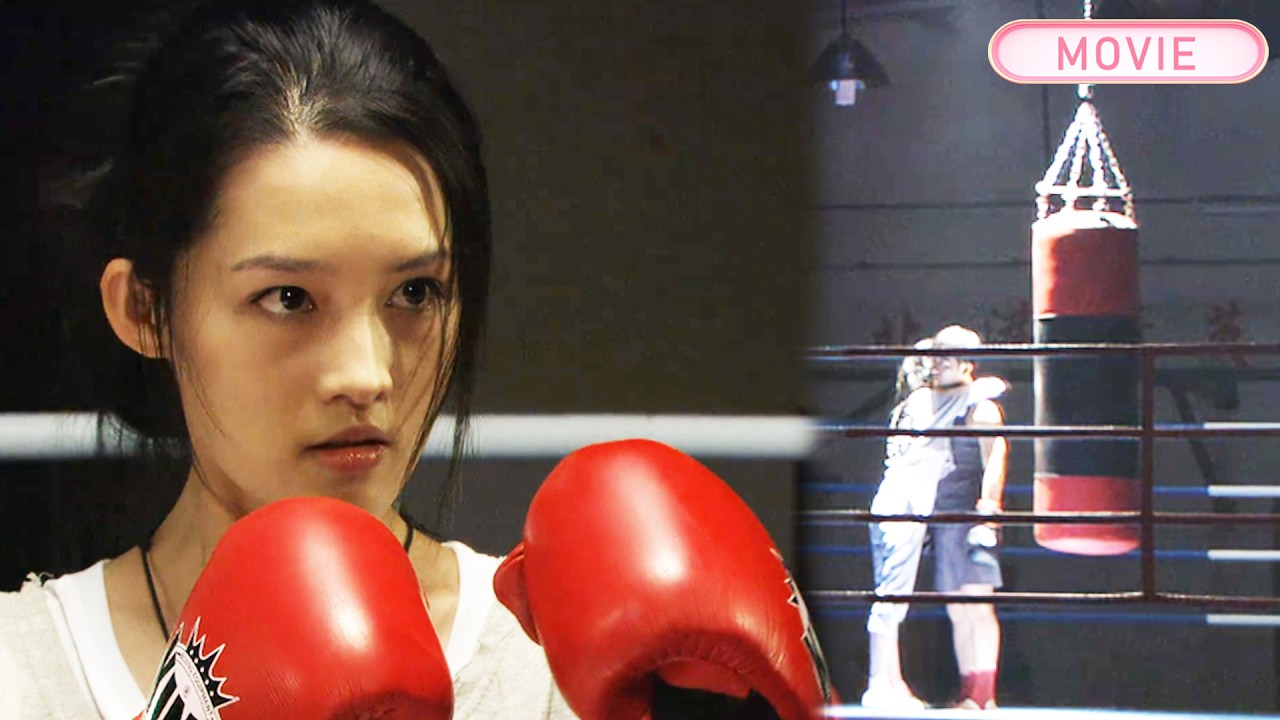 【MOVIE】風流總裁玩樂20年，却偏偏愛上這個一拳打到他臉上的怪女孩！#李沁 #林雨申 #阚清子  #一见钟情 #甜宠 #职场