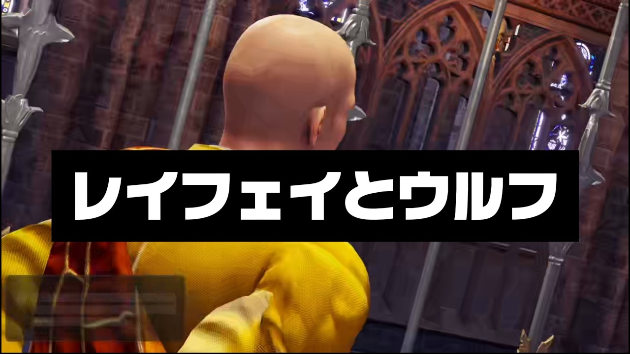 [🎮️ゲーム実況］★レイフェイとウルフ★【Virtua Fighter 5 R.E.V.O. World Stage】★ルームマッチ #108