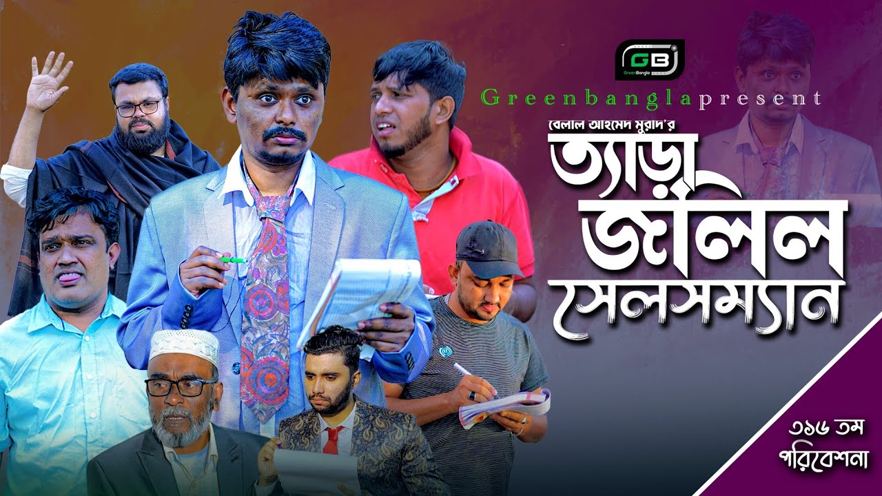 Comedy Natok। 