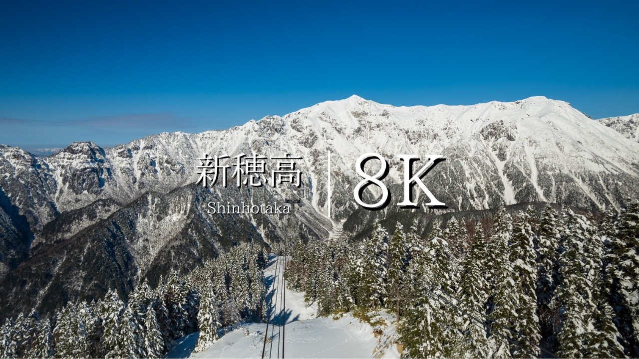 【白銀に染まる北アルプス】新穂高ロープウェイと雪の回廊 - JAPAN in 8K