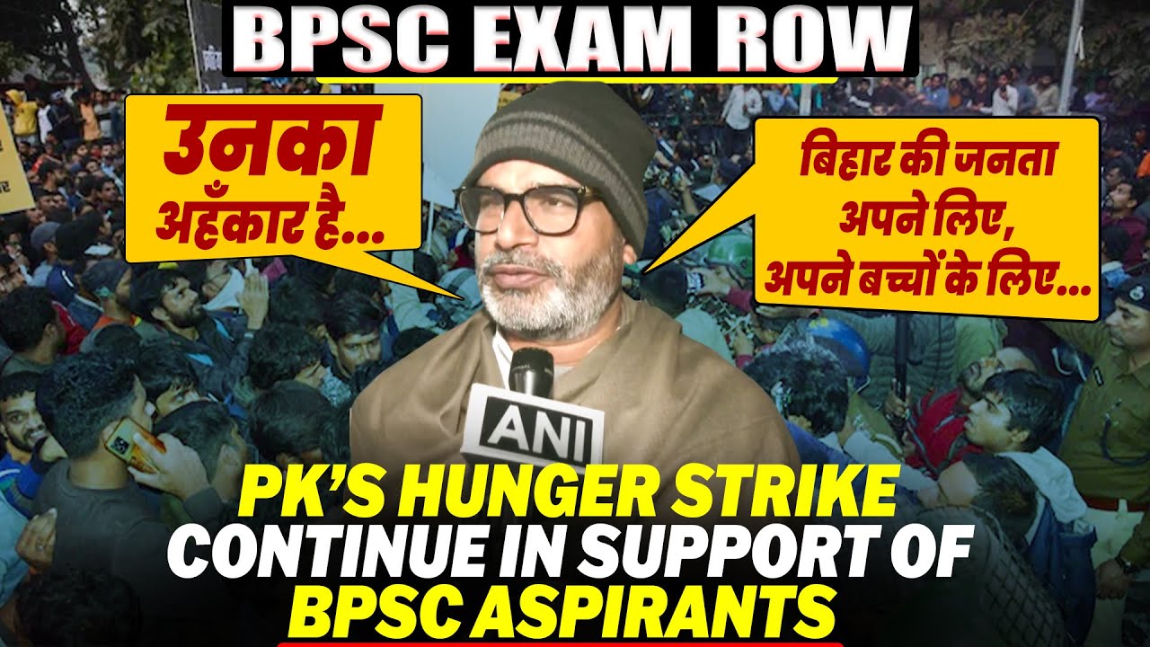 BPSC Exam Row | Prashant Kishor on Hunger Strike | BPSC Aspirants protest continue | Bihar |Patna