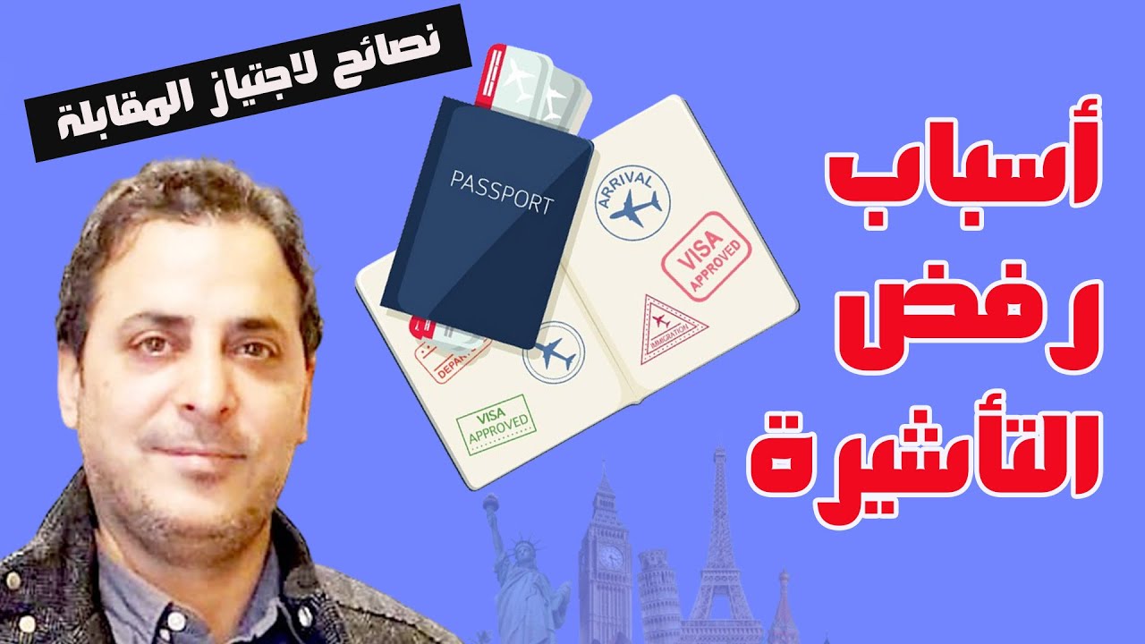 فيزا شينغن | نصائح للحصول على تأشيرة أوروبا