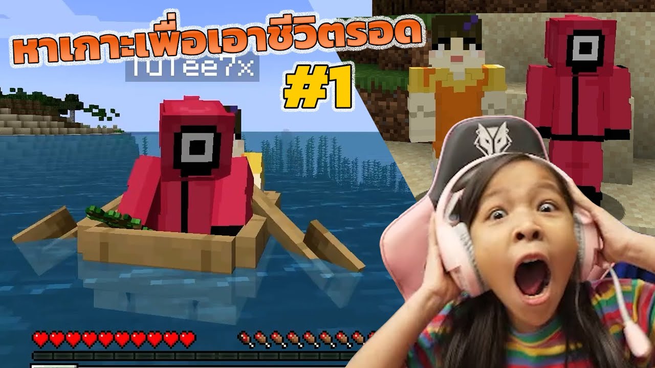 หาเกาะเพื่อเอาชีวิตรอด #1 เล่น minecraft ครั้งแรก [ minecraft ]