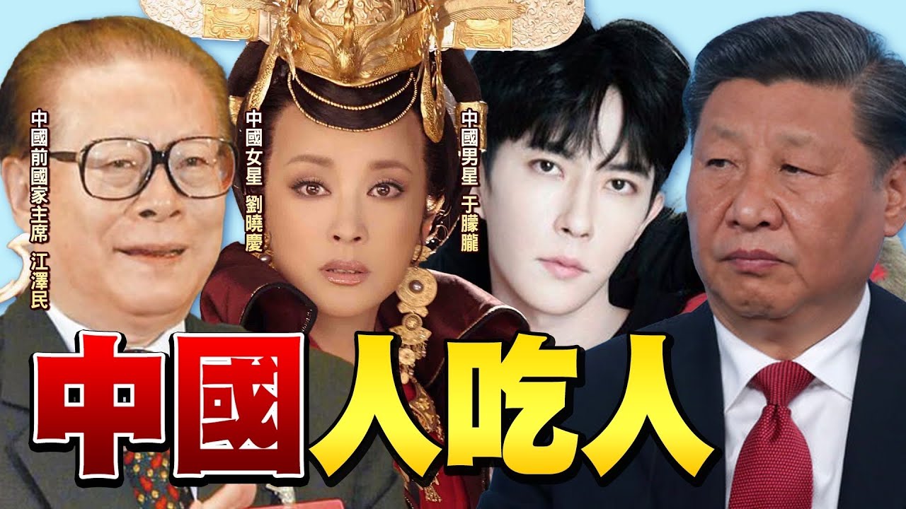 《#于朦朧 案傳兇手#習近平 胞弟#習遠平？#中國 娛樂圈不但是黑而且人吃人！》【年代向錢看】2025.09.26@ChenTalkShow