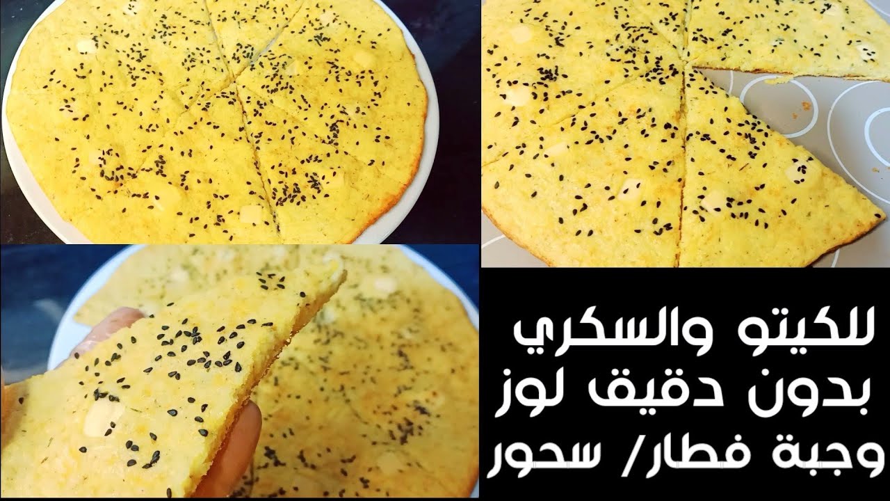 فطيرة الأجبان بدون أي نوع دقيق/ خالية من الجلوتين Amal Hussein Diet 💝