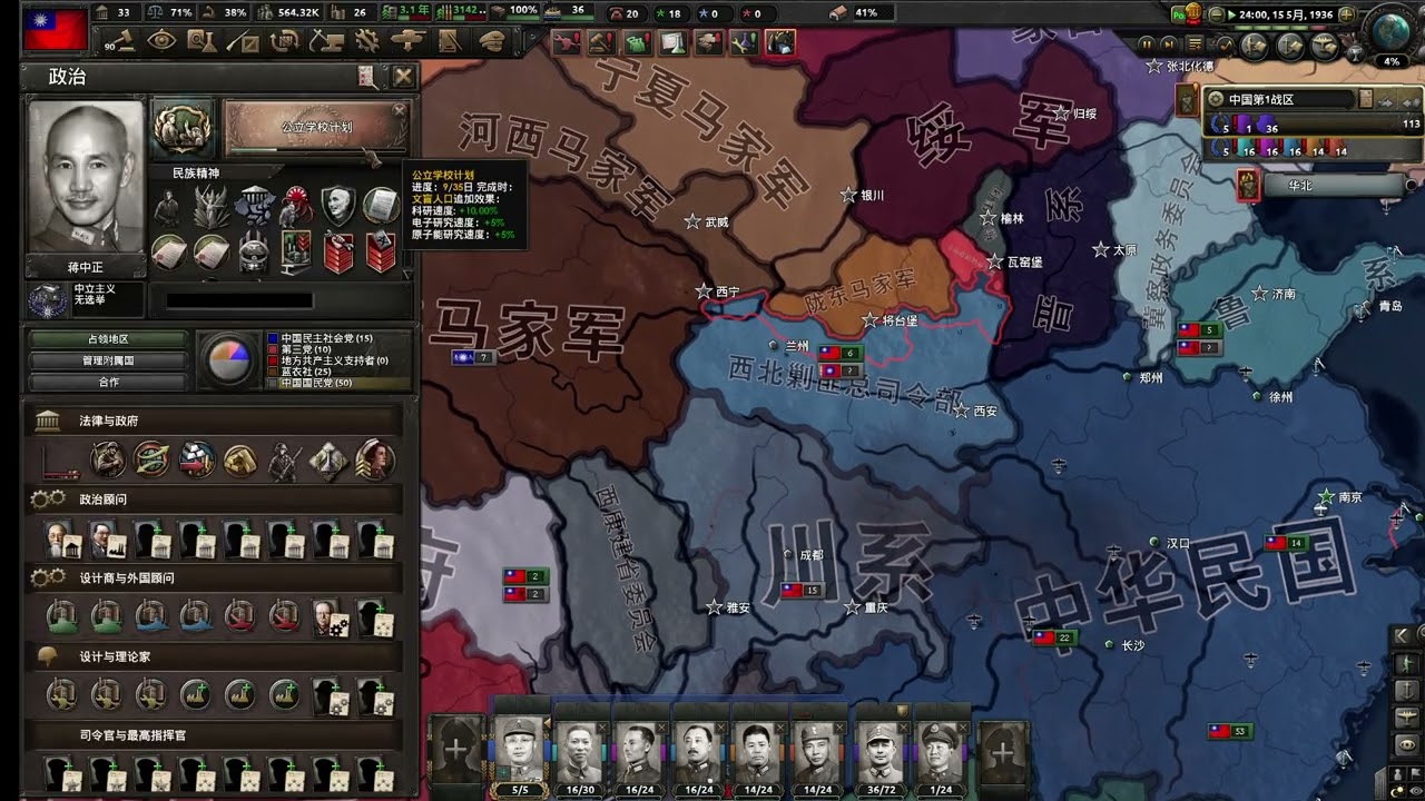 【钢铁雄心4 八年抗战】中华民国1936EP1 黄金十年最后的辉煌