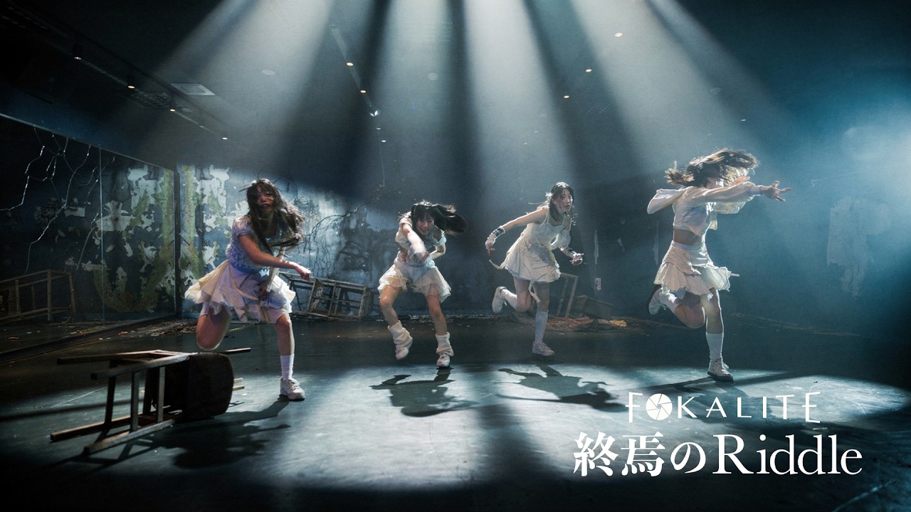 FOKALITE – 終焉のRiddle | Lyrics & Dance Video