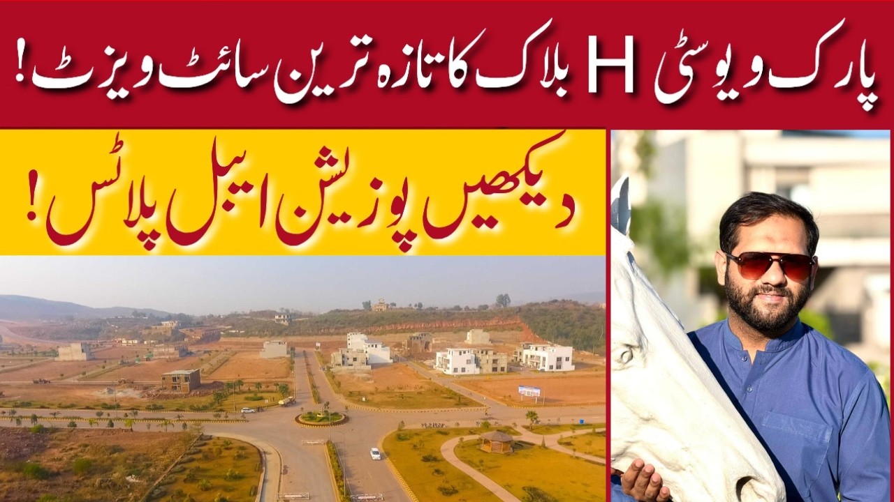 Park View City Islamabad | Park View City H Block Site Visit | Possessionable Plots Updates | 2026