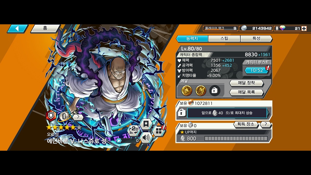 원피스 바운티러쉬 신규 초패 오로성 나스쥬로 뽑기 #OPBR