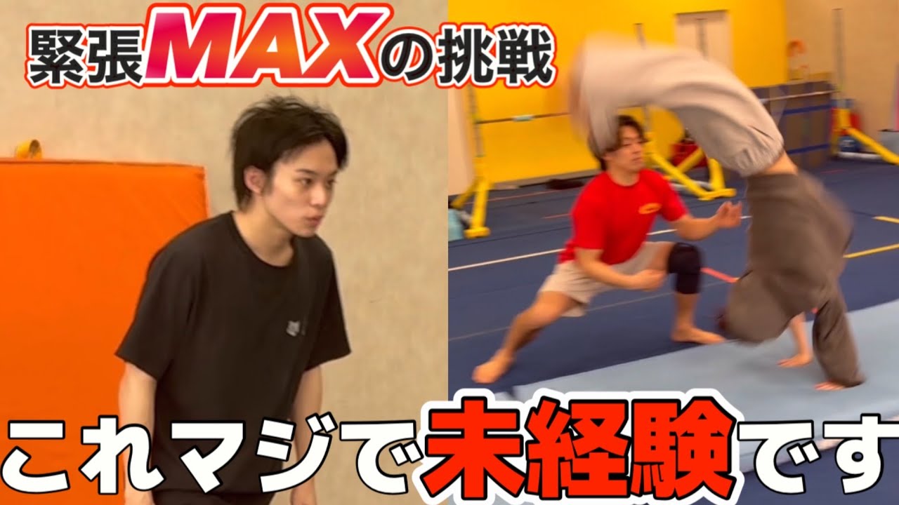 【バク転】素人が1時間で？？イケメン人気舞台俳優の身体能力がすごい　#今牧輝琉　#いままきひかる