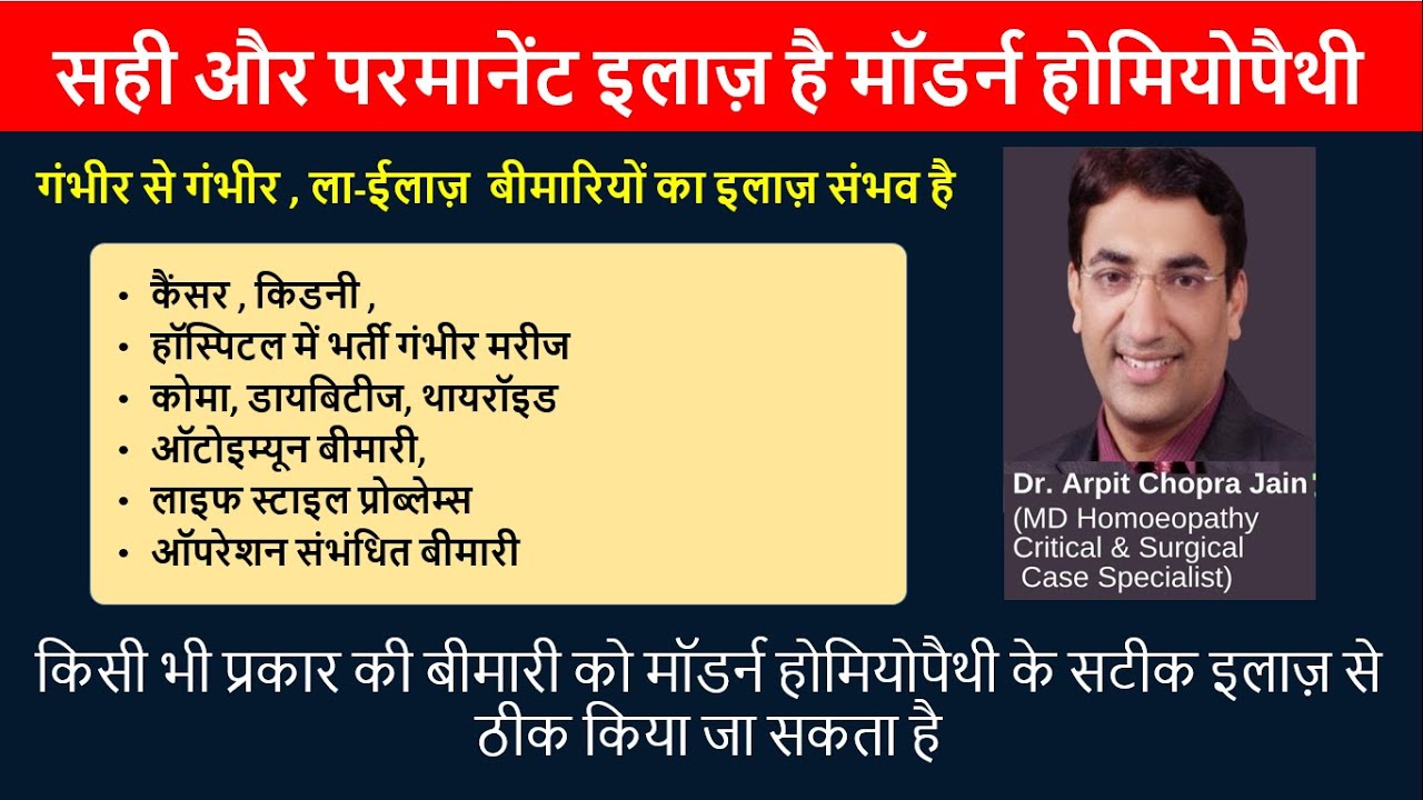 CANCER कैंसर CURED MANY TYPES BY DR ARPIT CHOPRA JAIN AAROGYA MODERN HOMOEOPATHY EVEN AS LAST HOPE