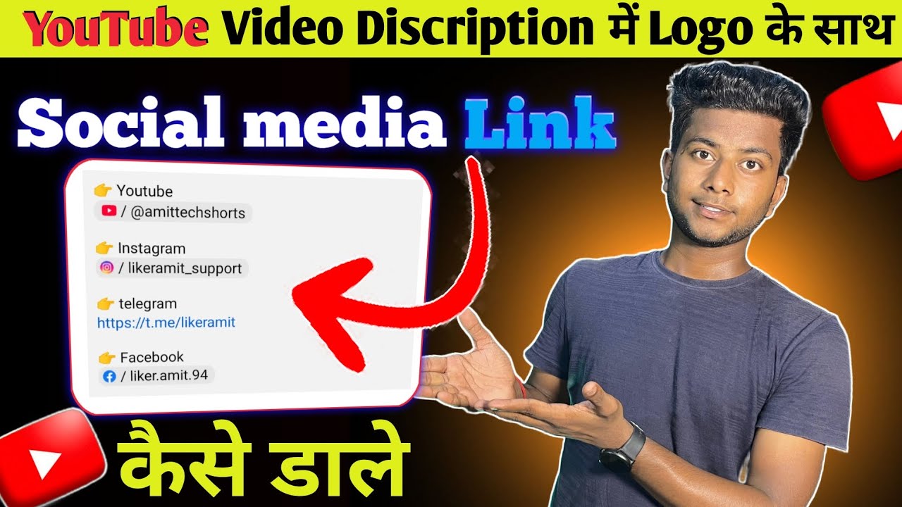 YouTube video के Discription में Social media link Logo के साथ कैसे लगाए | instagram link on YouTube
