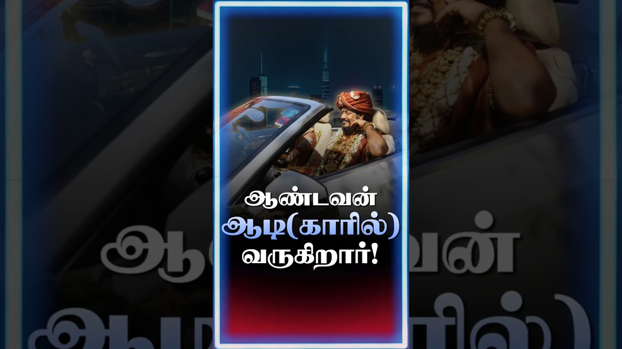 பகவானின் 49-வது அவதார திருநாள்! நேரலை தரிசனம் கண்டு அருளாசி பெறுங்கள்!