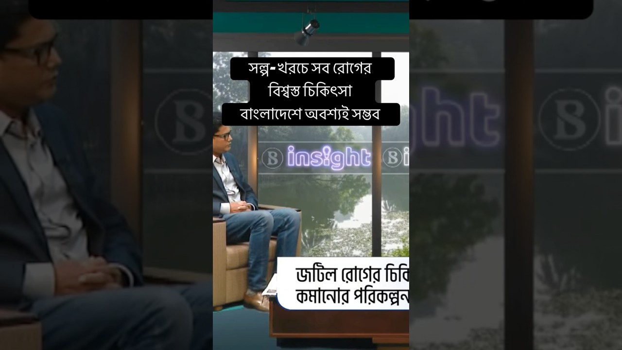 Stop Medical Dependency on India - Affordable treatment- #Bangladesh #IndianVisa #Cancer #BeTogether