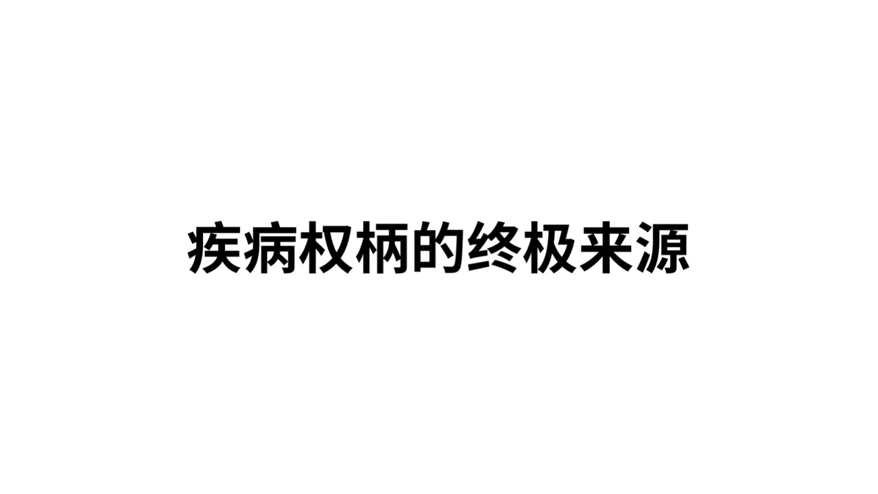一切事件权柄的终极来源