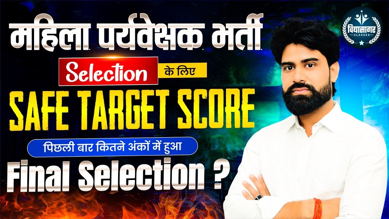 Rajasthan Mahila Paryavekshak Bharti 2025 || Safe Target Score || In how many marks was the selec...